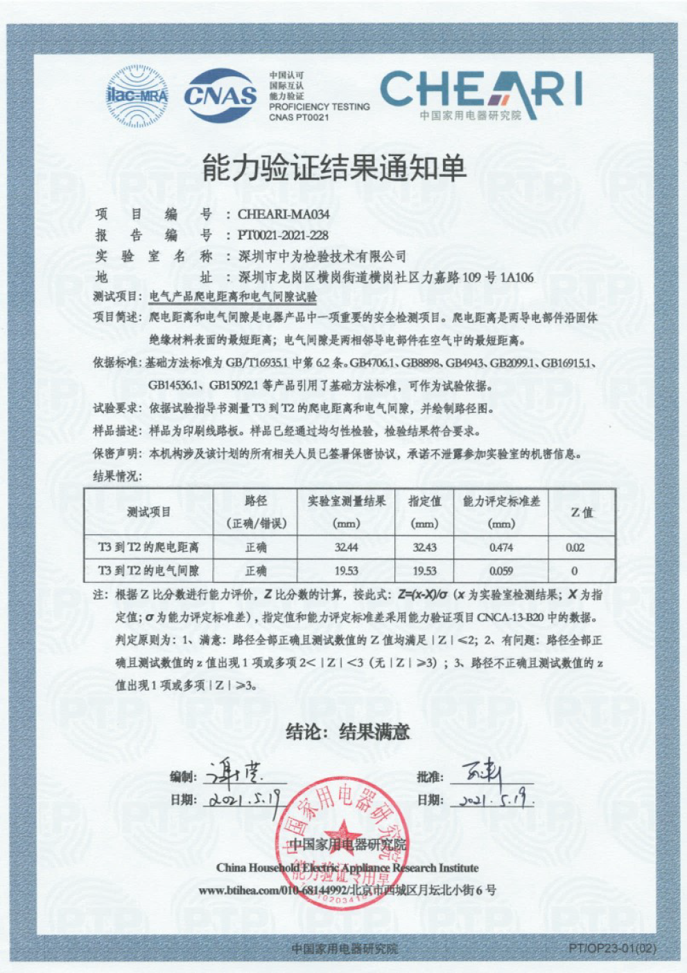 結(jié)構(gòu)領(lǐng)域測量能力驗證-深圳中為檢驗-激光安全檢測-激光安全等級認(rèn)證-激光FDA/CE/IEC認(rèn)證